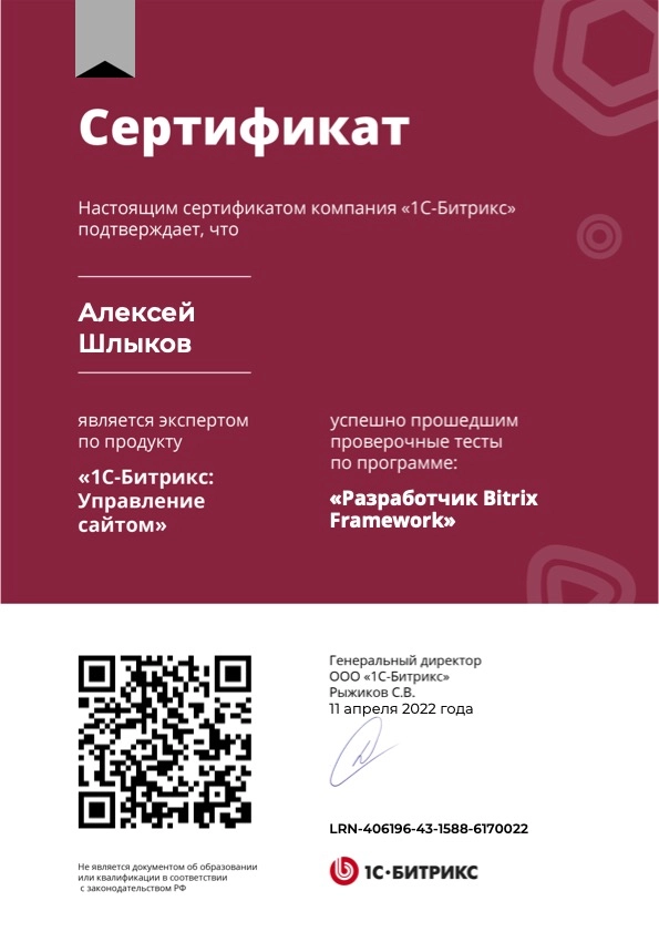 Разработчик Bitrix Framework