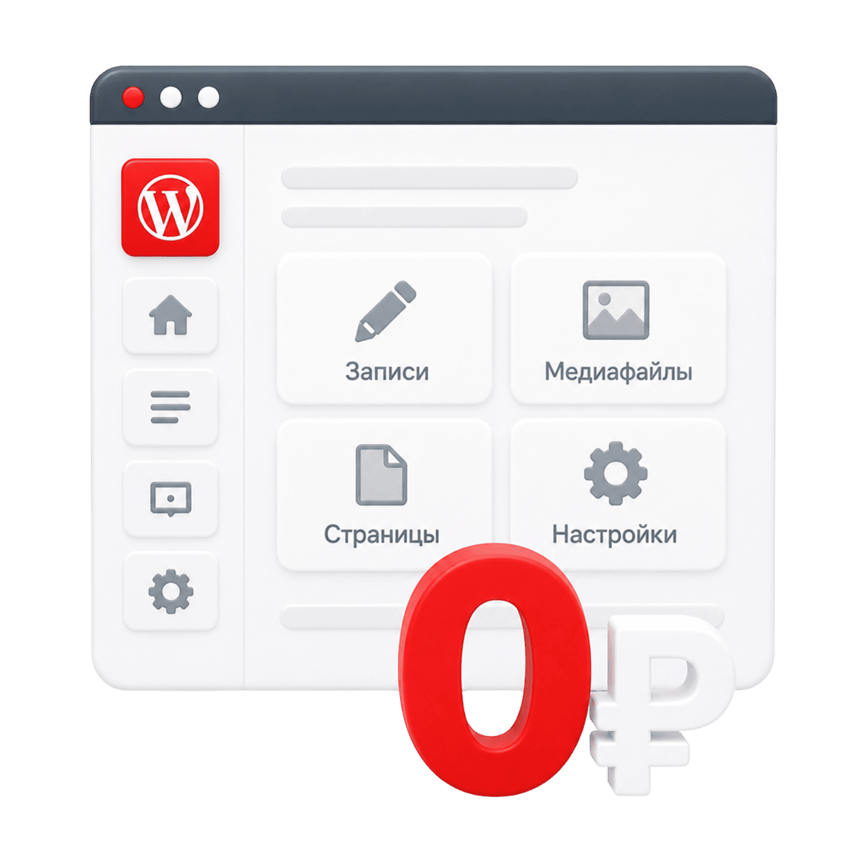 Лендинг на WordPress без абонентской платы