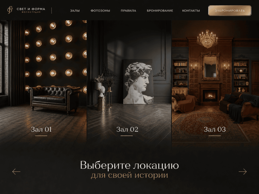 Сайт-каталог интерьерных залов фотостудии с фотографиями локаций