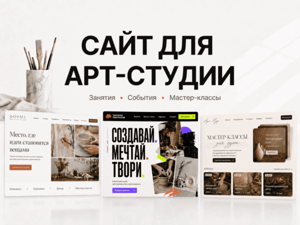 Какой сайт нужен творческой студии