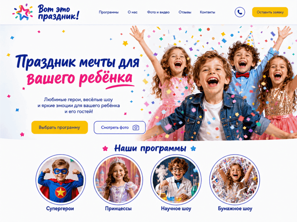 Создание сайта детских праздников с аниматорами и шоу в Туле