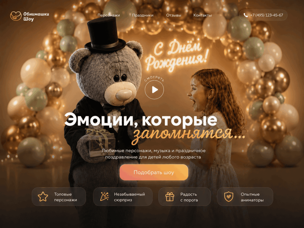 Пример сайта поздравлений и праздничных программ в Туле
