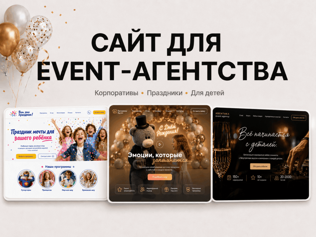 Создание сайтов для организации праздников и мероприятий в Туле