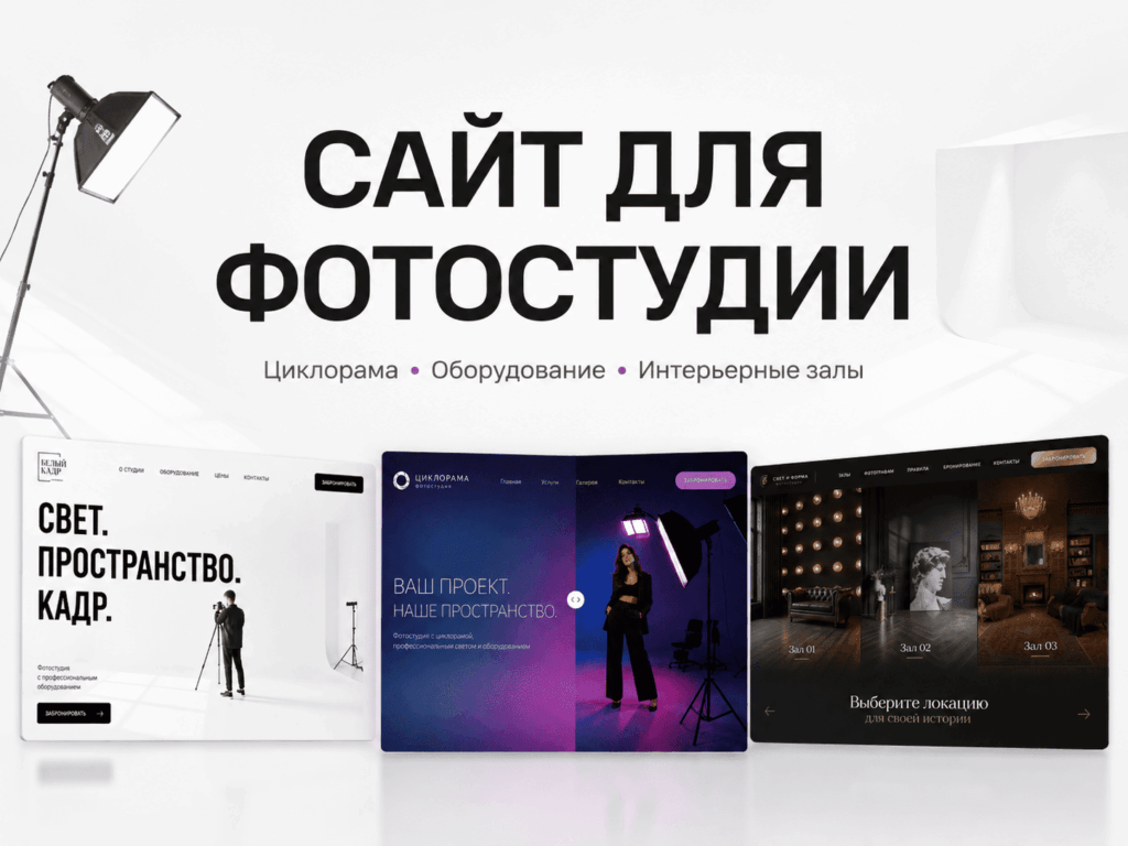 Создание сайта для фотостудии под ключ в Туле